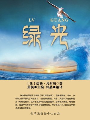 cover image of 绿光